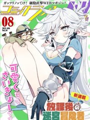 漫岛动漫搞笑奇幻漫画我的邻居是妖怪海报